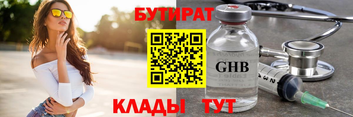 Бутират  Вход с VPN  Россия  БУТИРАТ вода 