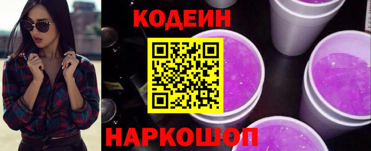 Кодеиновый сироп Lean напиток Lean (лин) Россия
